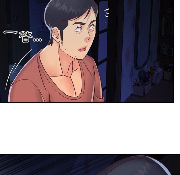天真姊妹花 第19章 第47页