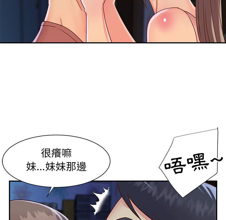 天真姊妹花 第19章 第62页