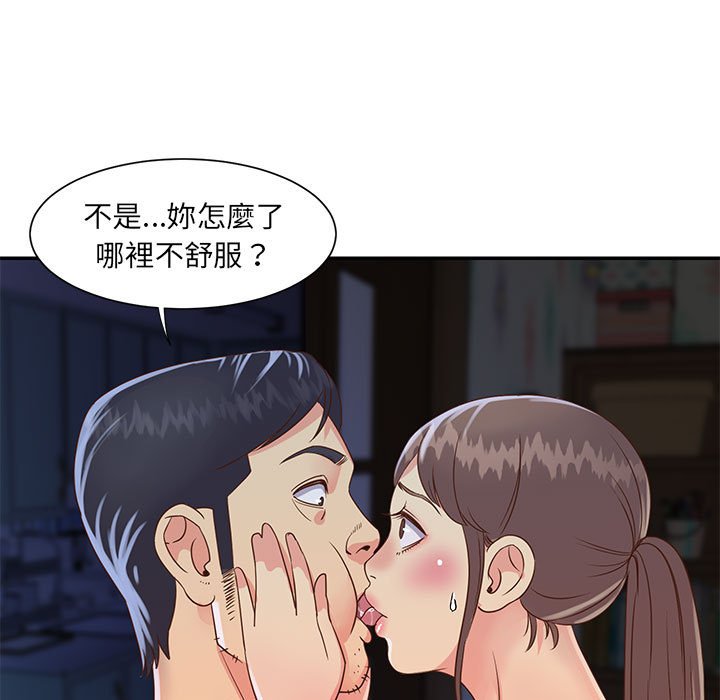 天真姊妹花 第19章 第61页