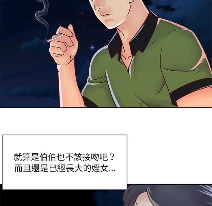 天真姊妹花 第19章 第73页