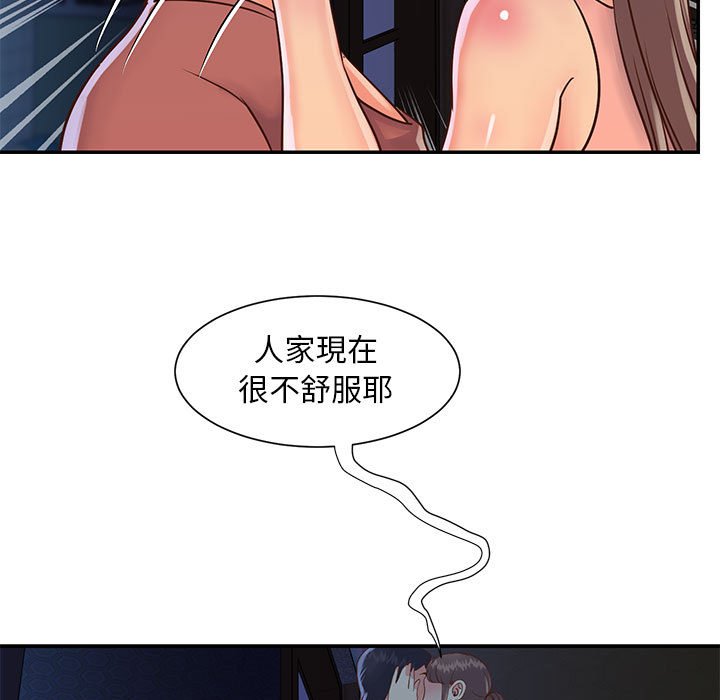 天真姊妹花 第19章 第59页