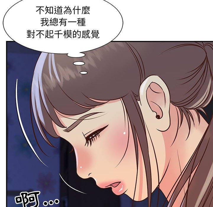 天真姊妹花 第19章 第84页