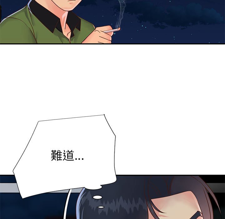 天真姊妹花 第19章 第75页