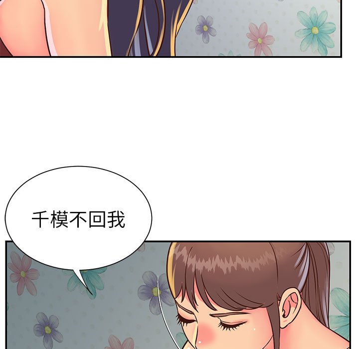 天真姊妹花 第20章 第26页