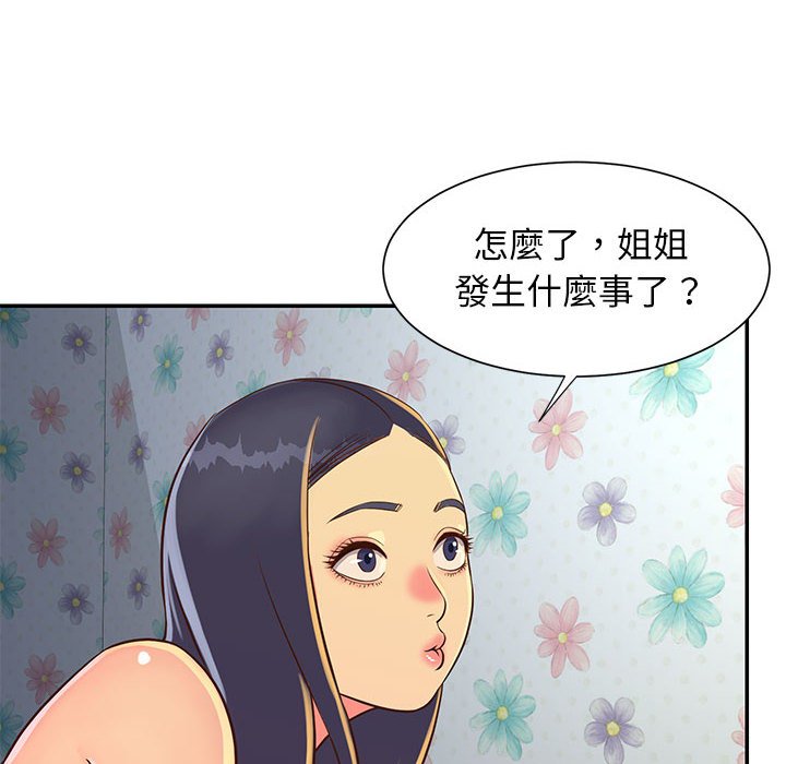 天真姊妹花 第20章 第25页