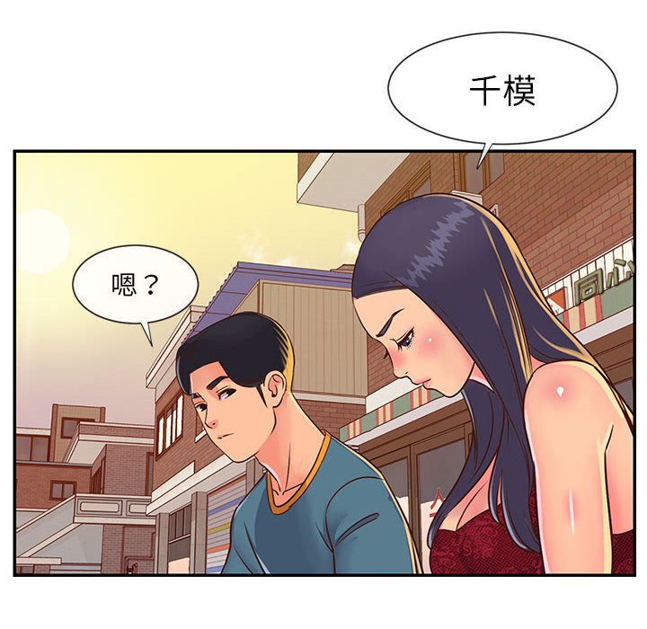 天真姊妹花 第20章 第41页