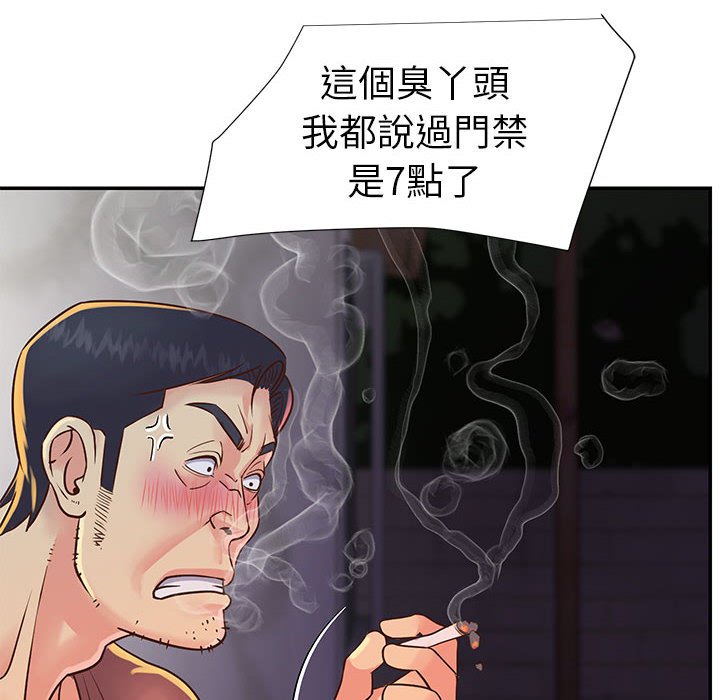 天真姊妹花 第20章 第55页