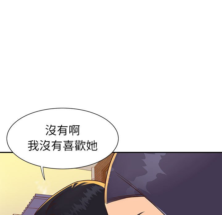 天真姊妹花 第20章 第46页