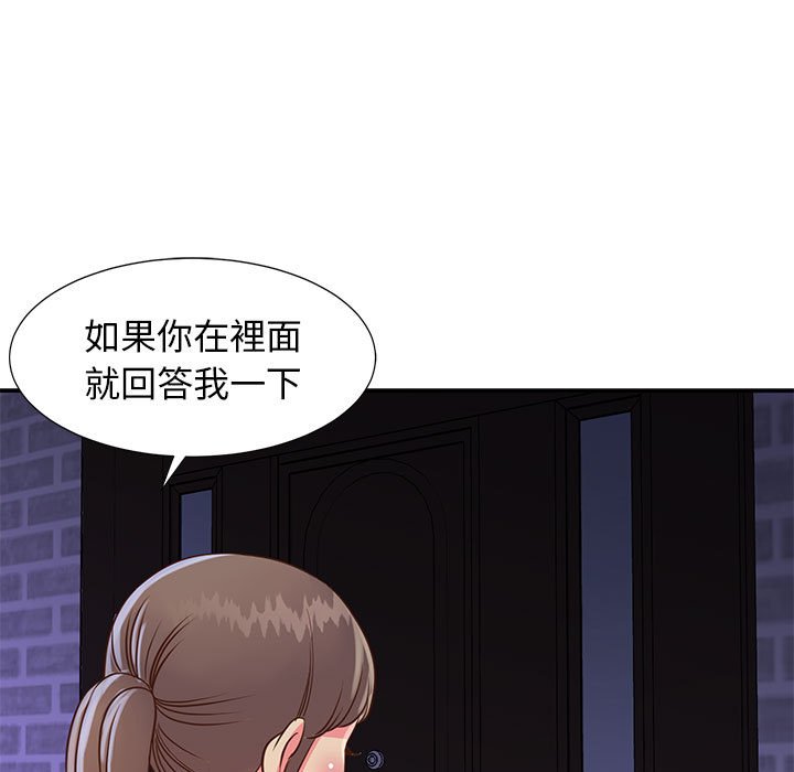 天真姊妹花 第20章 第92页