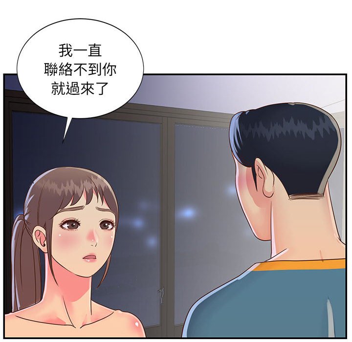 天真姊妹花 第20章 第101页