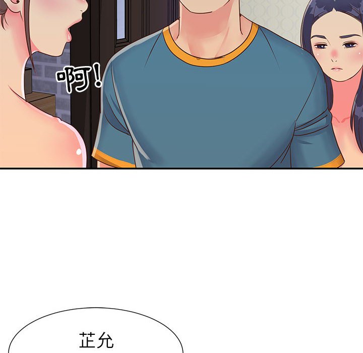 天真姊妹花 第20章 第103页