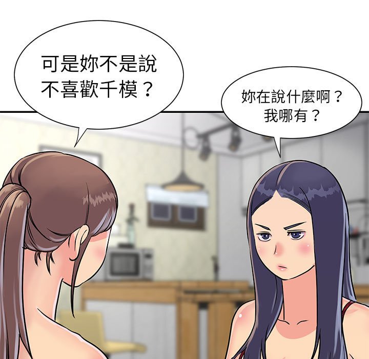天真姊妹花 第21章 第10页