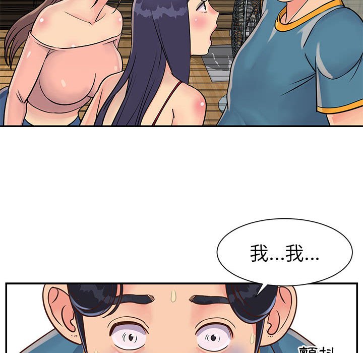 天真姊妹花 第21章 第13页