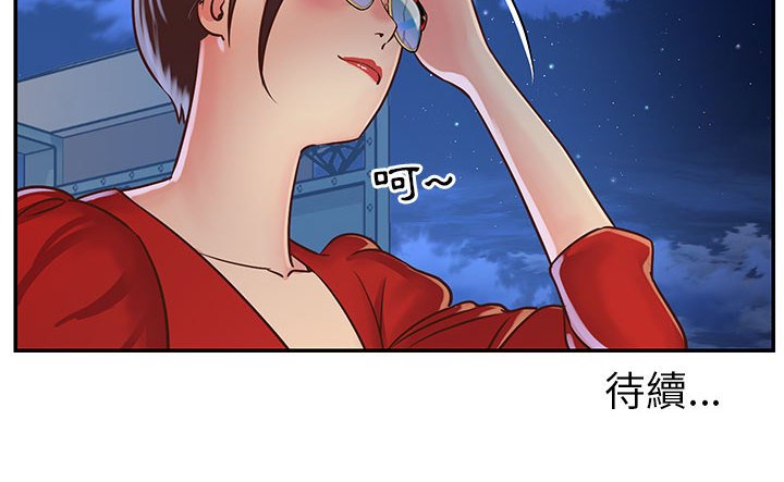 天真姊妹花 第21章 第97页
