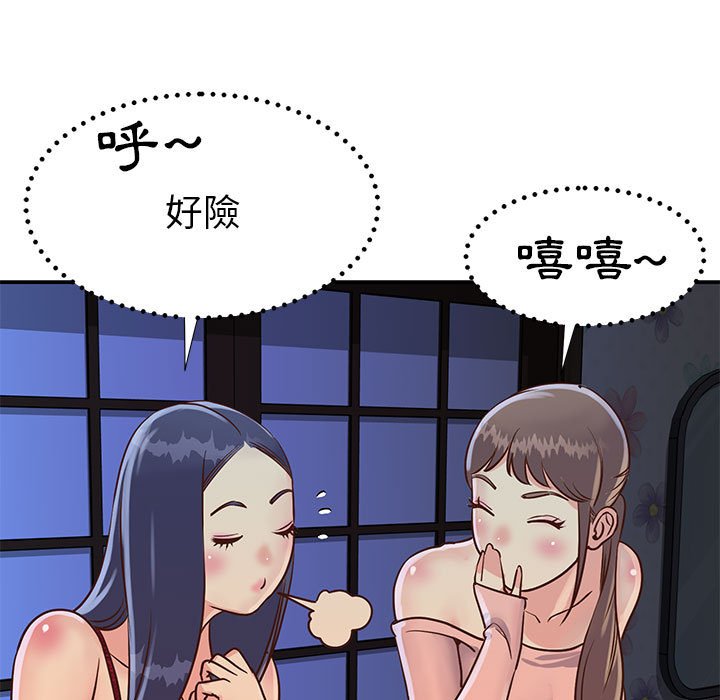 天真姊妹花 第21章 第28页