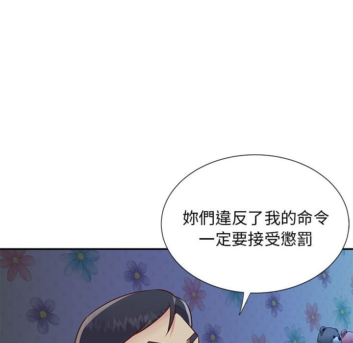 天真姊妹花 第21章 第33页