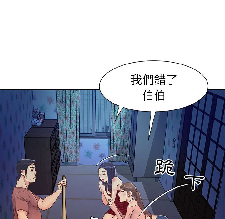 天真姊妹花 第21章 第35页