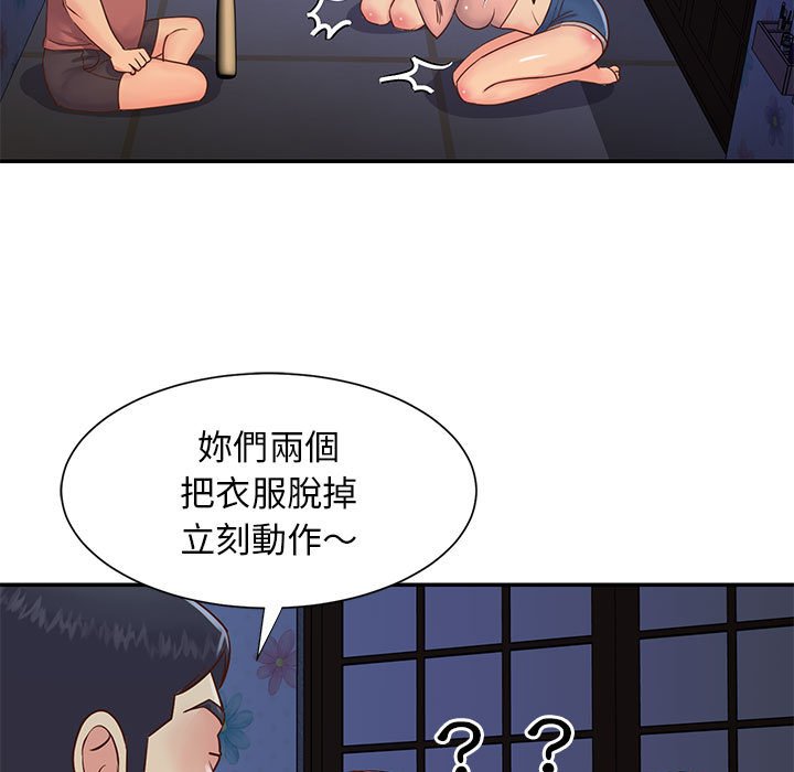 天真姊妹花 第21章 第36页