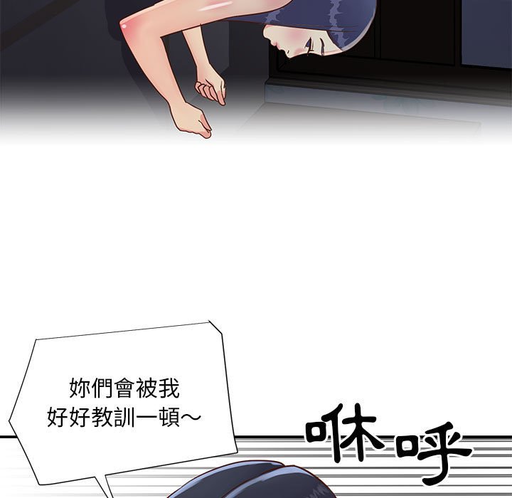 天真姊妹花 第21章 第48页