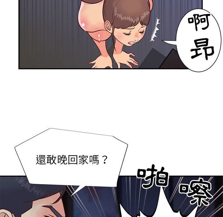 天真姊妹花 第21章 第51页