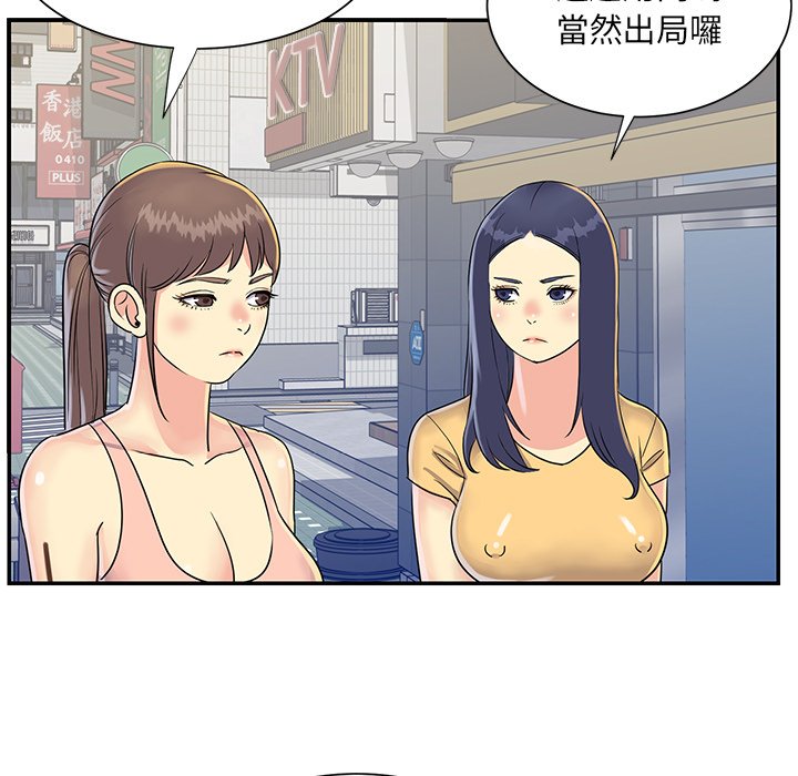 天真姊妹花 第22章 第41页