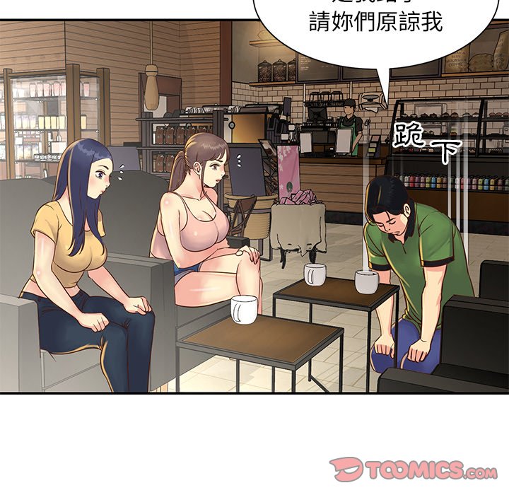 天真姊妹花 第22章 第50页