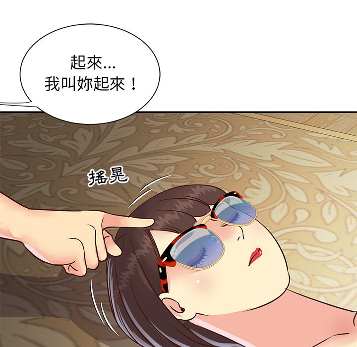 天真姊妹花 第22章 第54页
