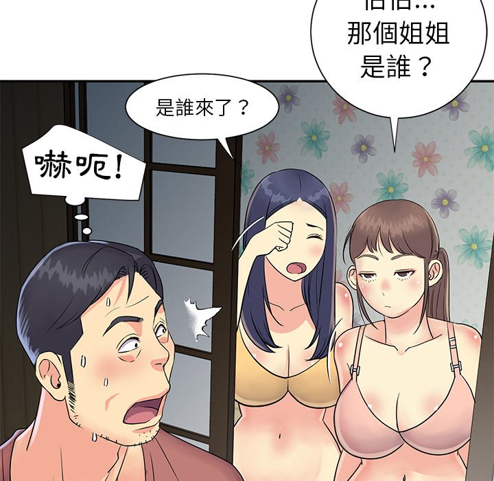 天真姊妹花 第22章 第26页