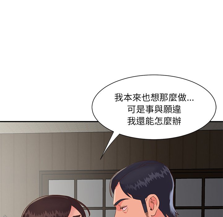 天真姊妹花 第22章 第72页