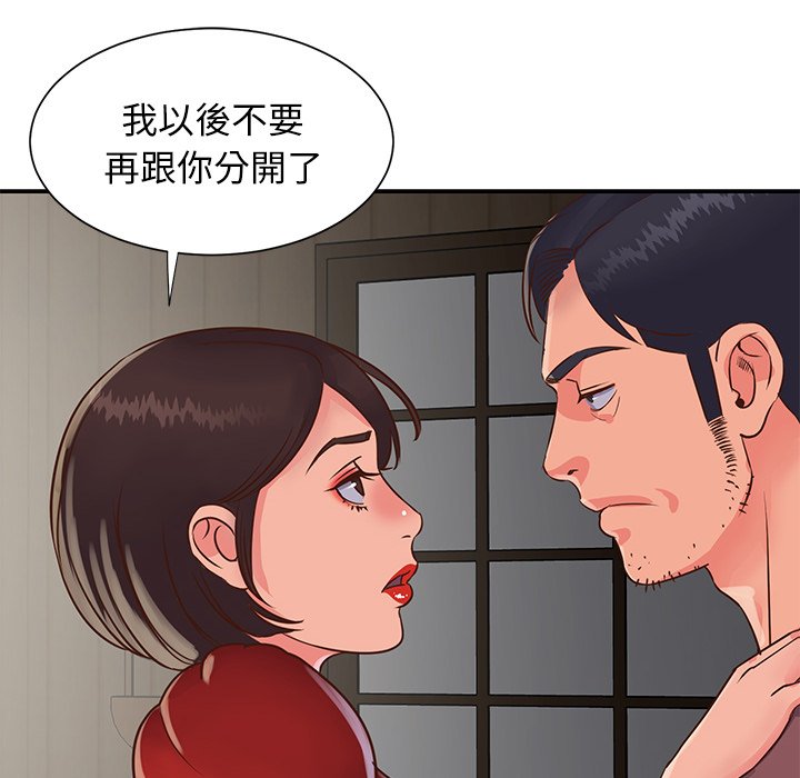 天真姊妹花 第22章 第74页