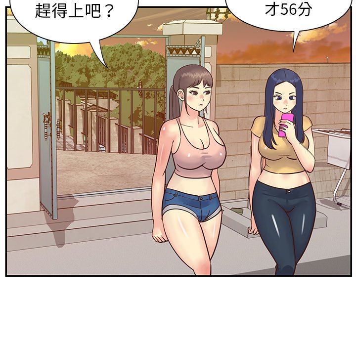 天真姊妹花 第22章 第87页