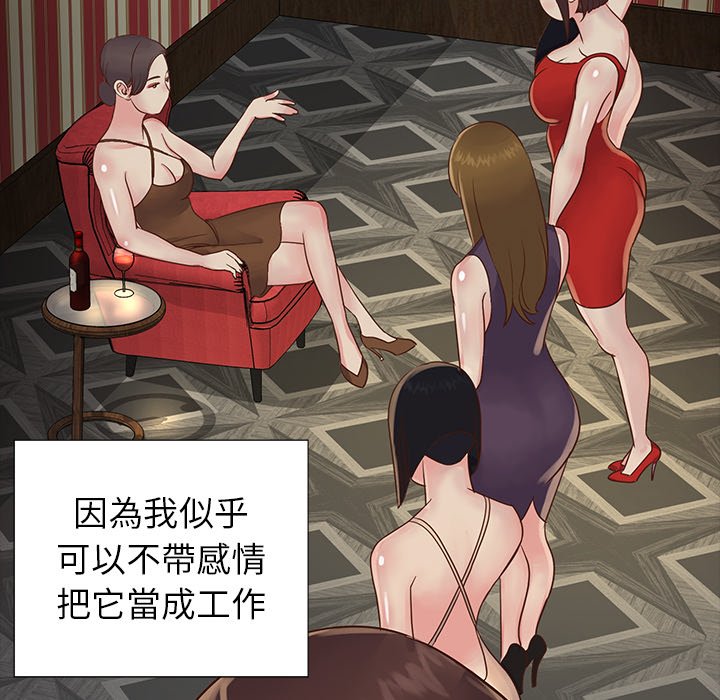 天真姊妹花 第23章 第48页