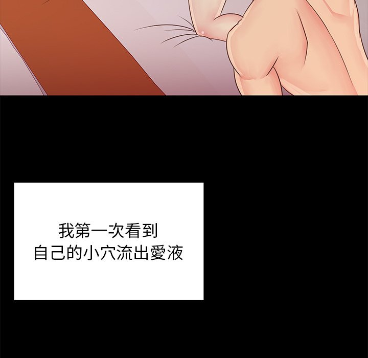 天真姊妹花 第23章 第61页