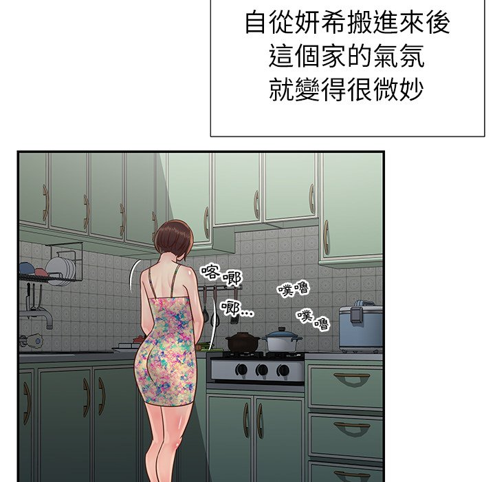 天真姊妹花 第23章 第77页
