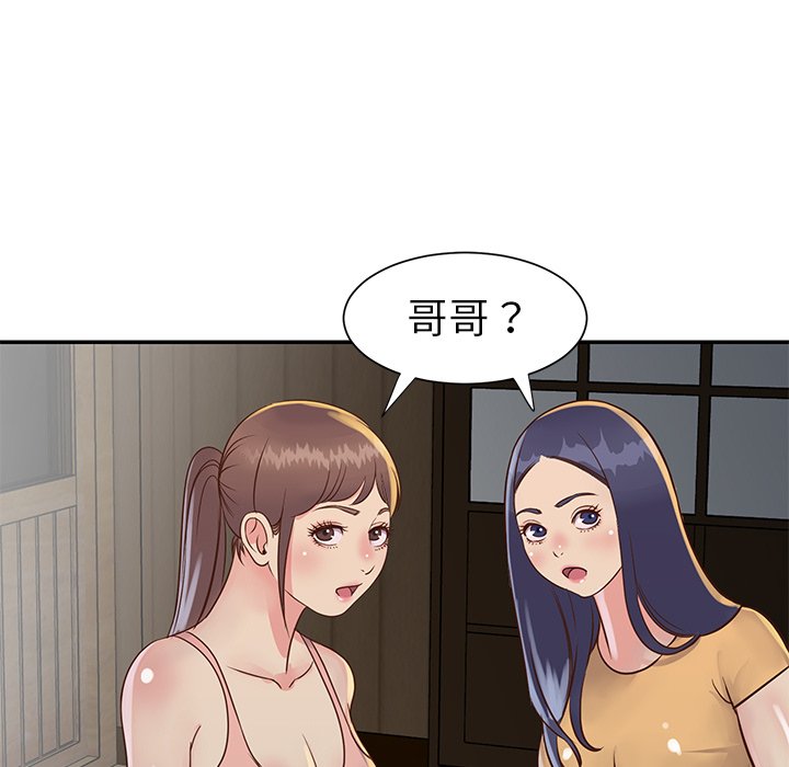 天真姊妹花 第23章 第81页