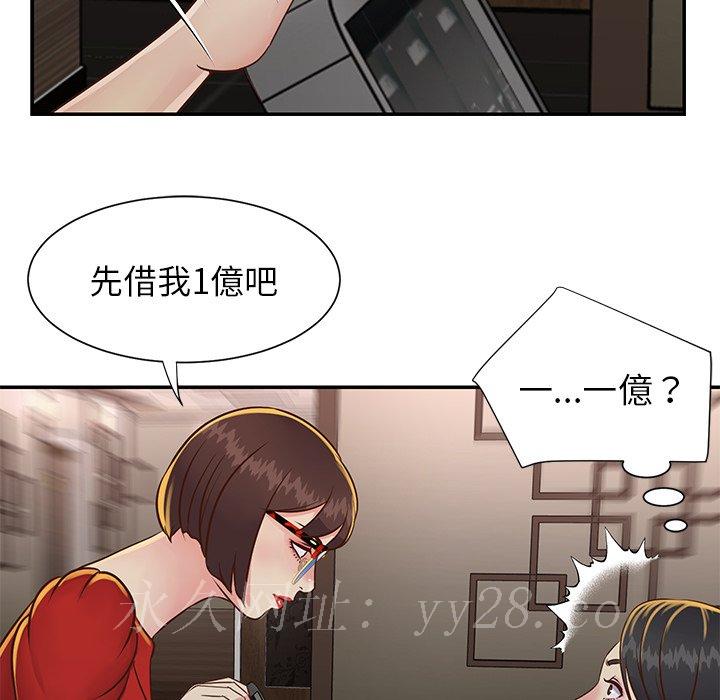 天真姊妹花 第23章 第103页
