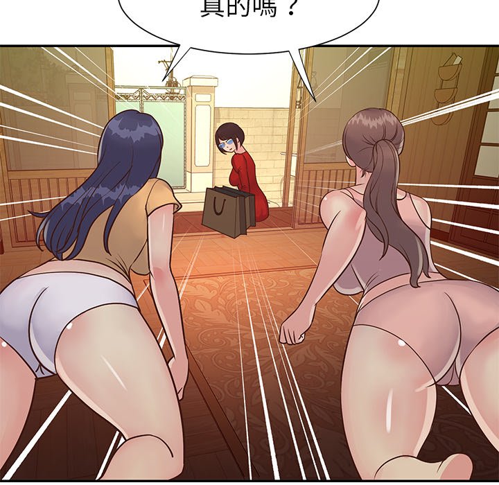 天真姊妹花 第24章 第21页