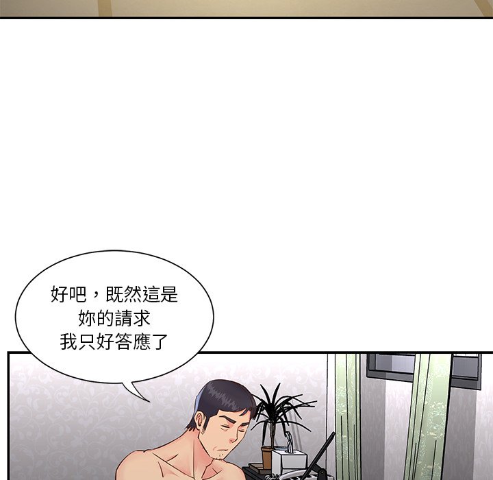 天真姊妹花 第24章 第52页