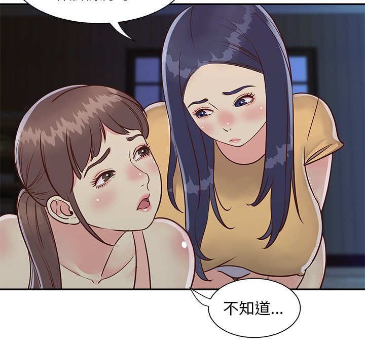 天真姊妹花 第24章 第61页