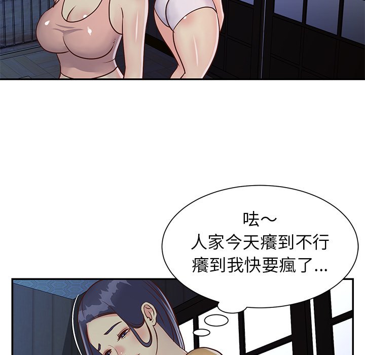 天真姊妹花 第24章 第63页