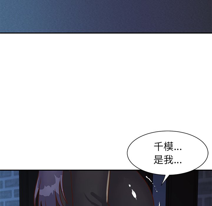 天真姊妹花 第24章 第92页