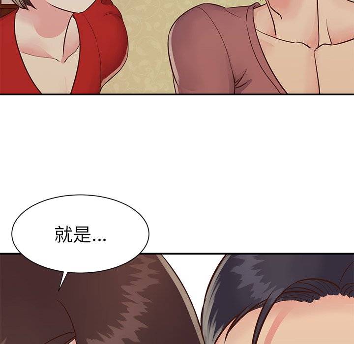 天真姊妹花 第24章 第46页