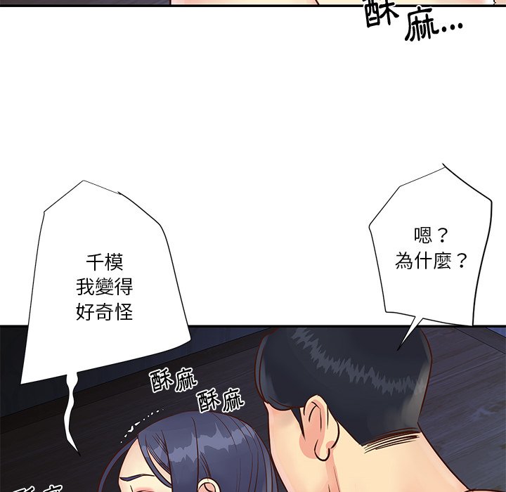 天真姊妹花 第25章 第86页
