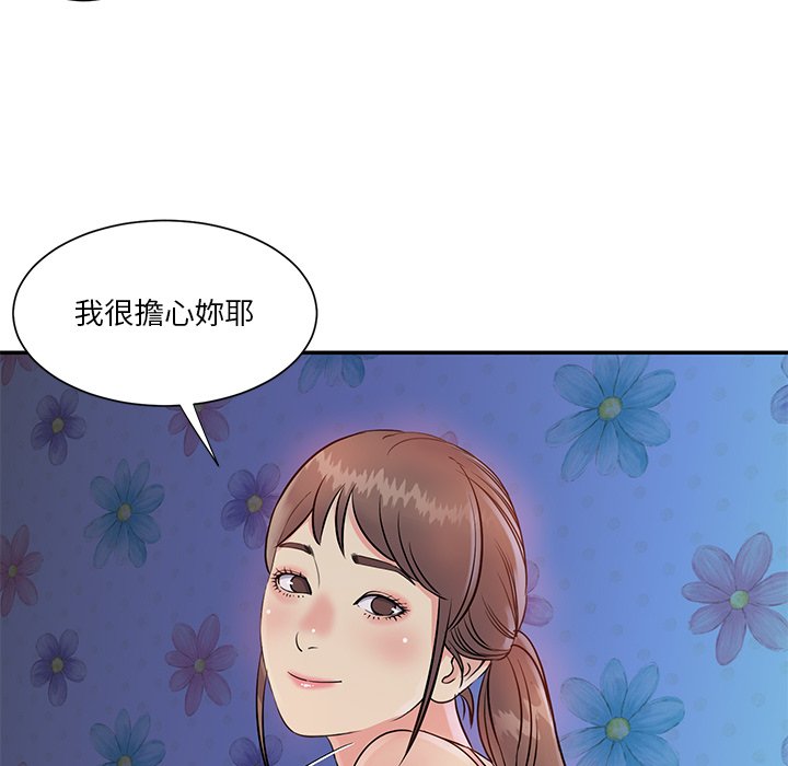 天真姊妹花 第26章 第25页
