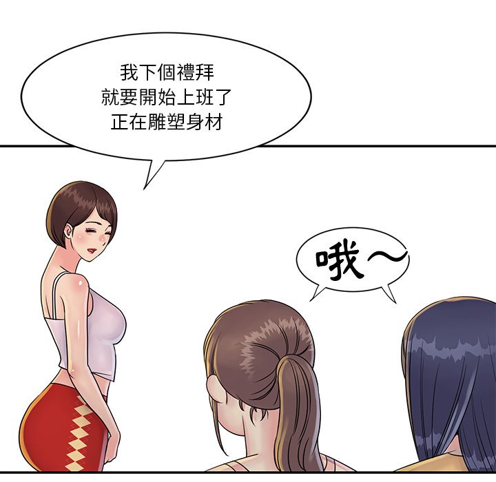 天真姊妹花 第26章 第41页