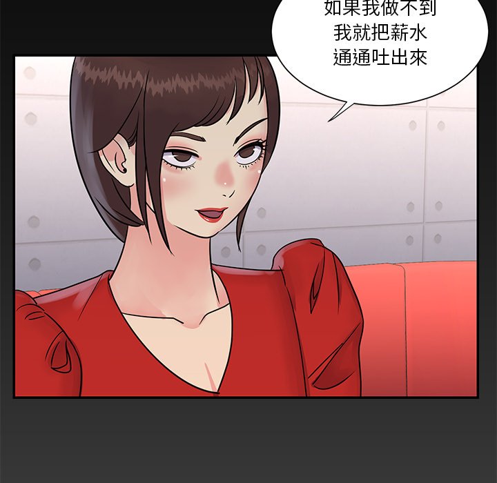 天真姊妹花 第26章 第61页