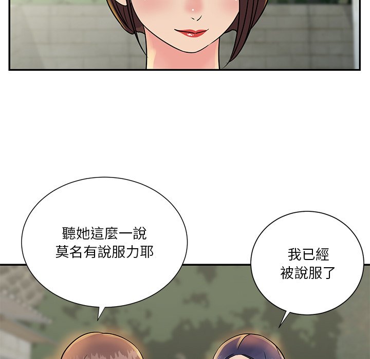 天真姊妹花 第26章 第76页