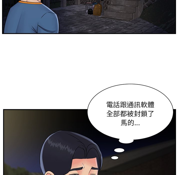 天真姊妹花 第26章 第91页