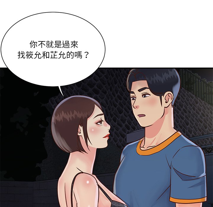 天真姊妹花 第27章 第25页