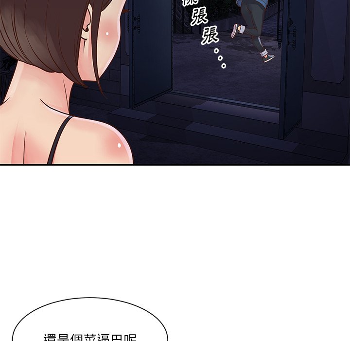 天真姊妹花 第27章 第33页